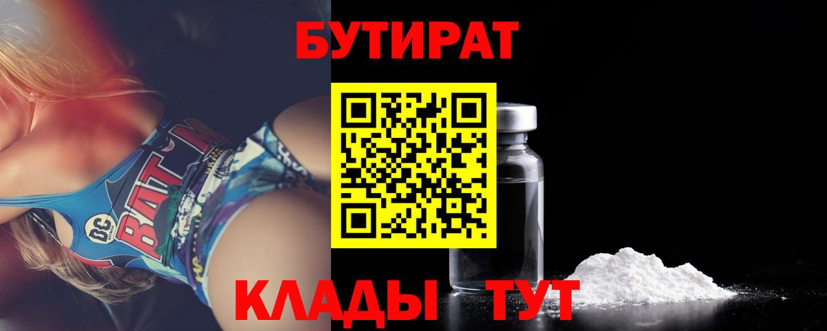 Бутират  Вход с VPN  Йошкар-Ола  БУТИРАТ бутик 
