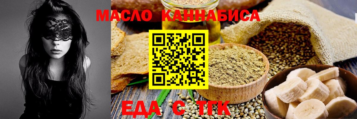 Йошкар-Ола  Еда ТГК конопля  Вход с VPN 
