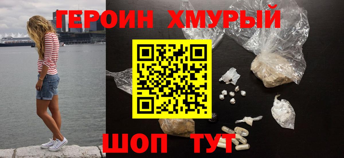 ГЕРОИН Heroin Йошкар-Ола