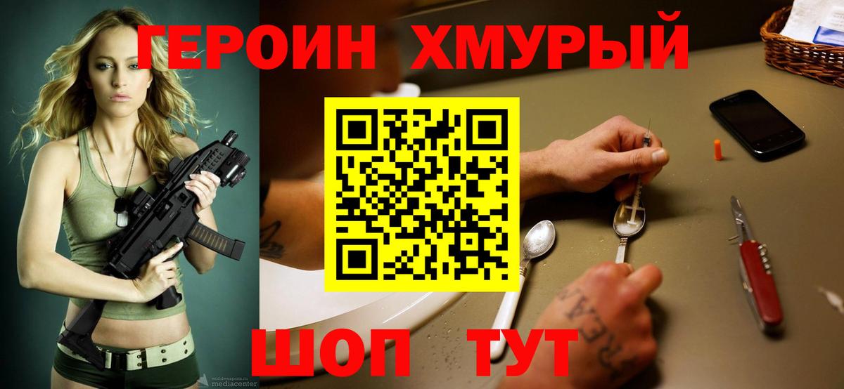 Йошкар-Ола  Героин  Вход с VPN  ГЕРОИН Heroin 