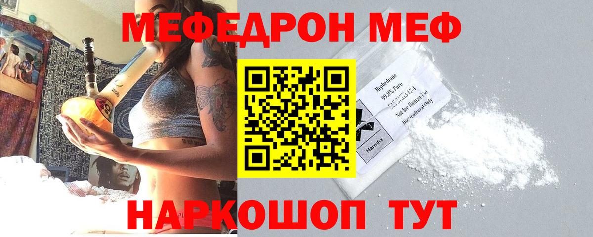 МЯУ-МЯУ кристаллы  Меф  Йошкар-Ола  Вход с VPN 