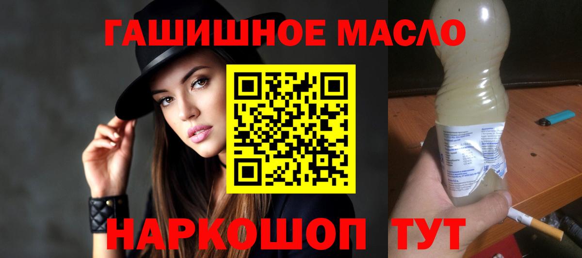 ТГК гашишное масло Йошкар-Ола